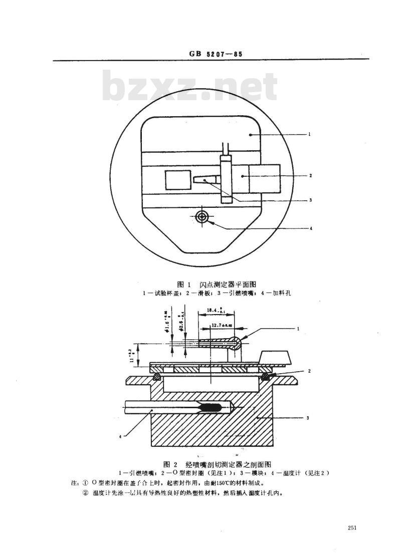 GB/T 5207-1985 涂料 闪火试验确定危险等级 快速平衡法
