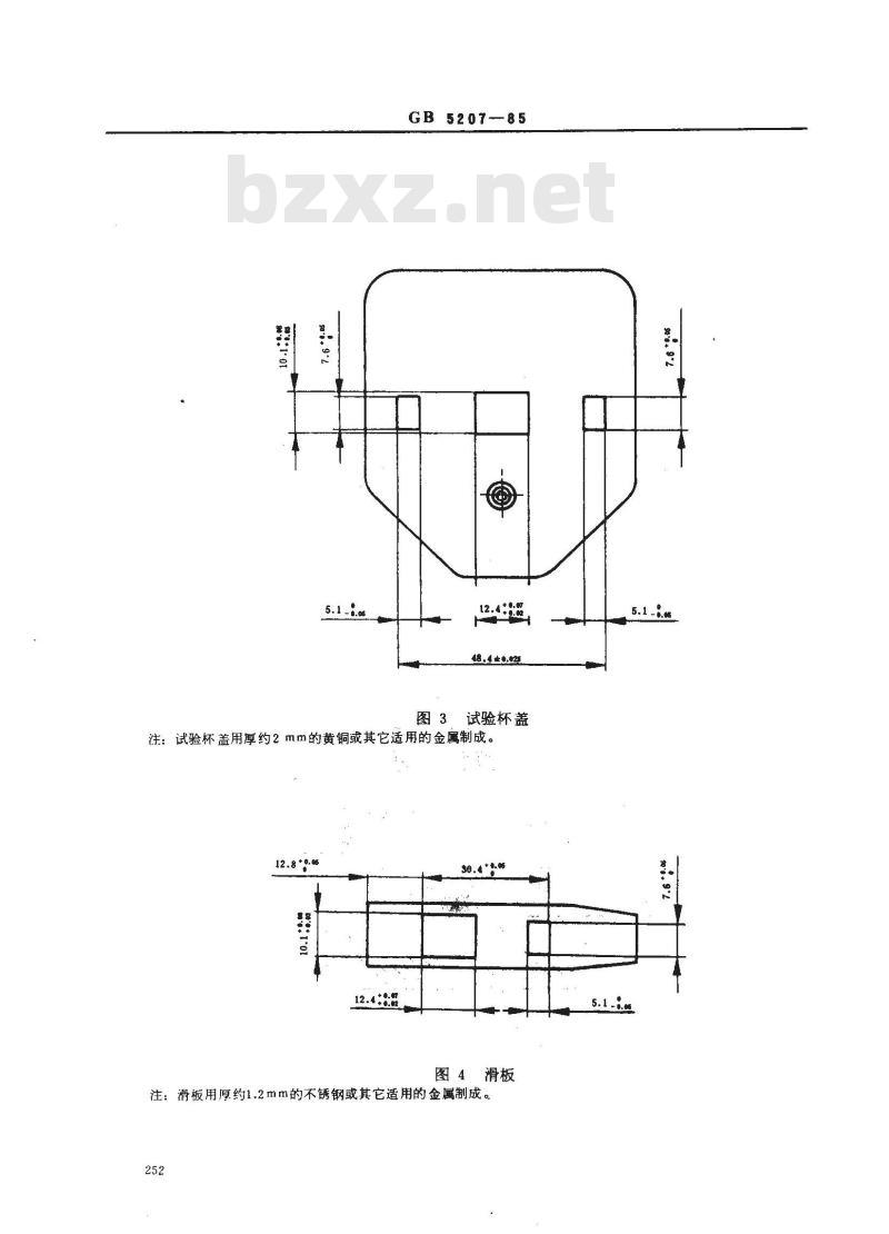 GB/T 5207-1985 涂料 闪火试验确定危险等级 快速平衡法