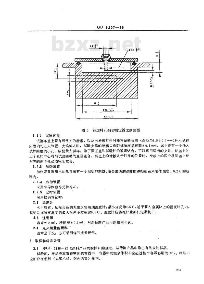 GB/T 5207-1985 涂料 闪火试验确定危险等级 快速平衡法