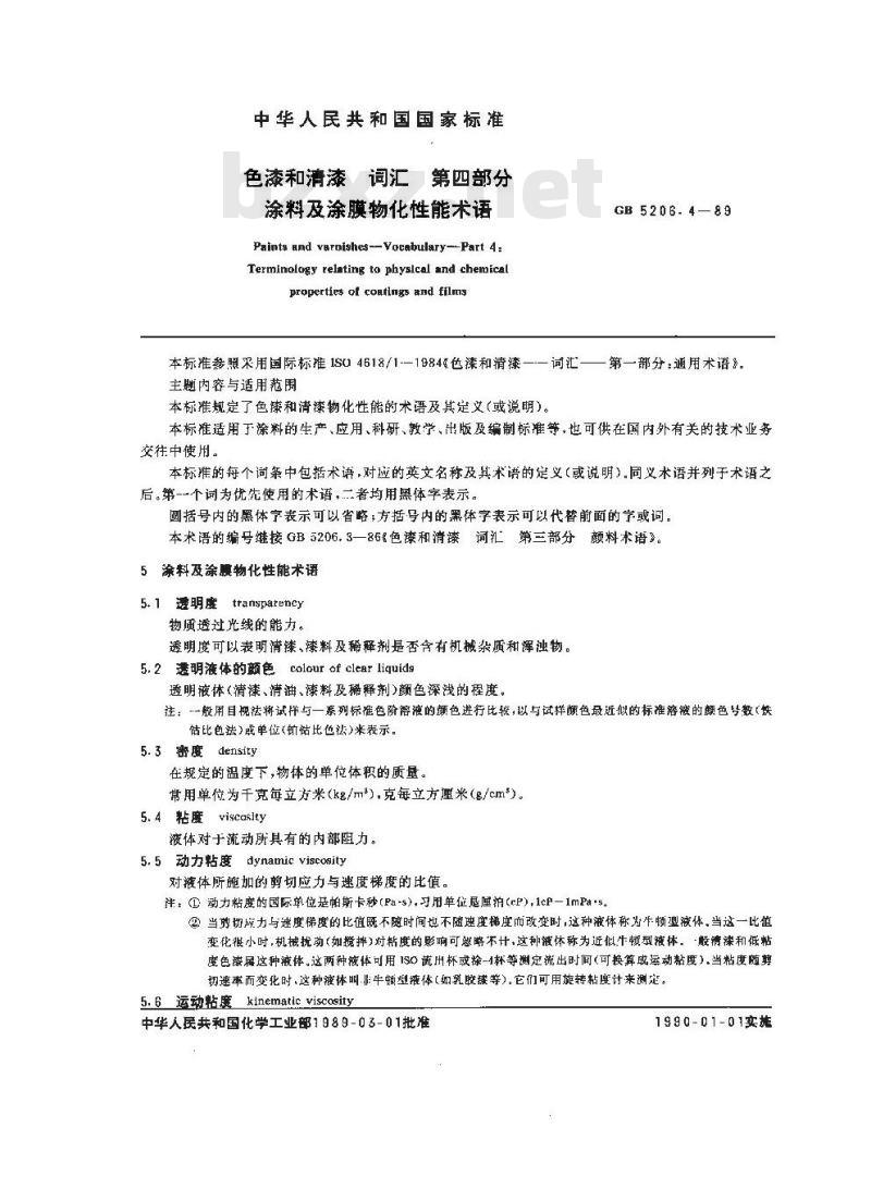 GB/T 5206.4-1989 色漆和清漆词汇 第四部分:涂料及涂膜物化性能术语