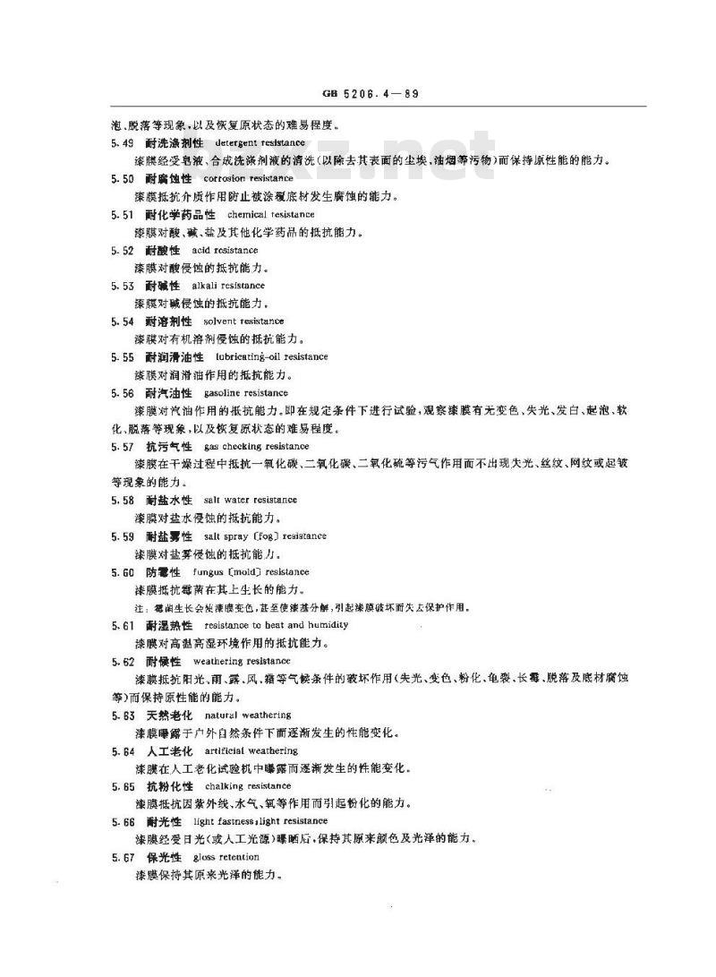 GB/T 5206.4-1989 色漆和清漆词汇 第四部分:涂料及涂膜物化性能术语