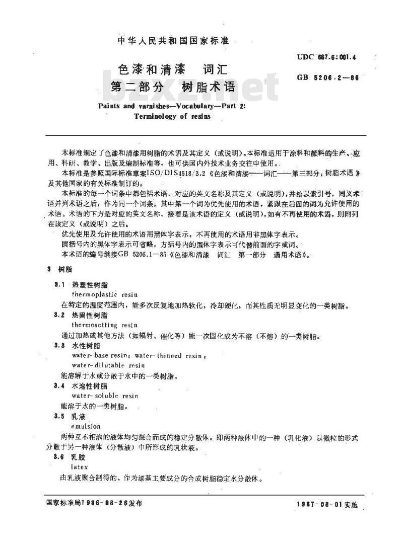 GB/T 5206.2-1986 色漆和清漆 词汇 第二部分 树脂术语