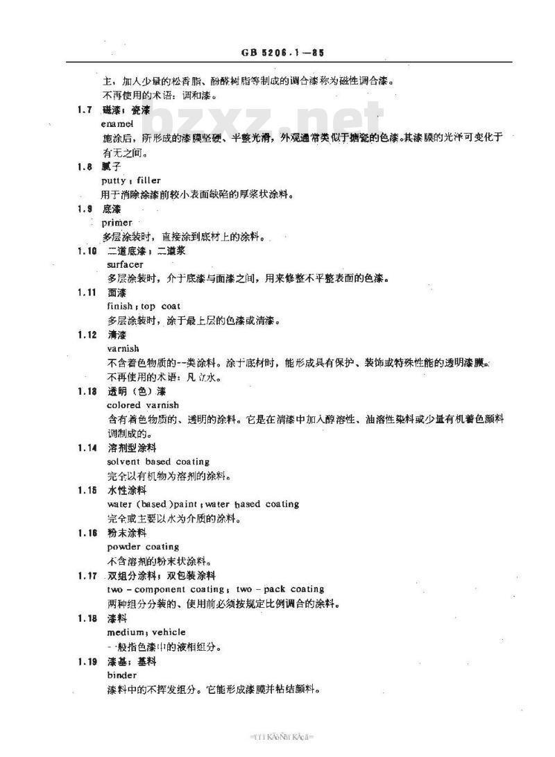 GB/T 5206.1-1985 色漆和清漆词汇 第一部分 通用术语