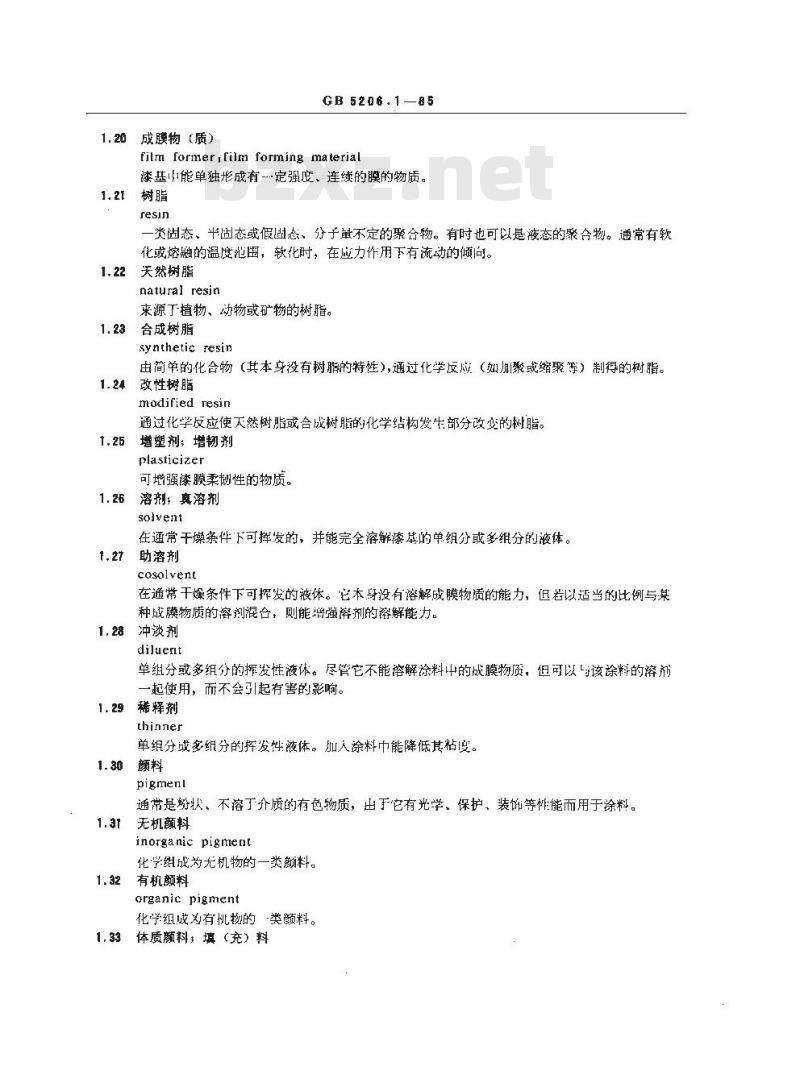 GB/T 5206.1-1985 色漆和清漆词汇 第一部分 通用术语