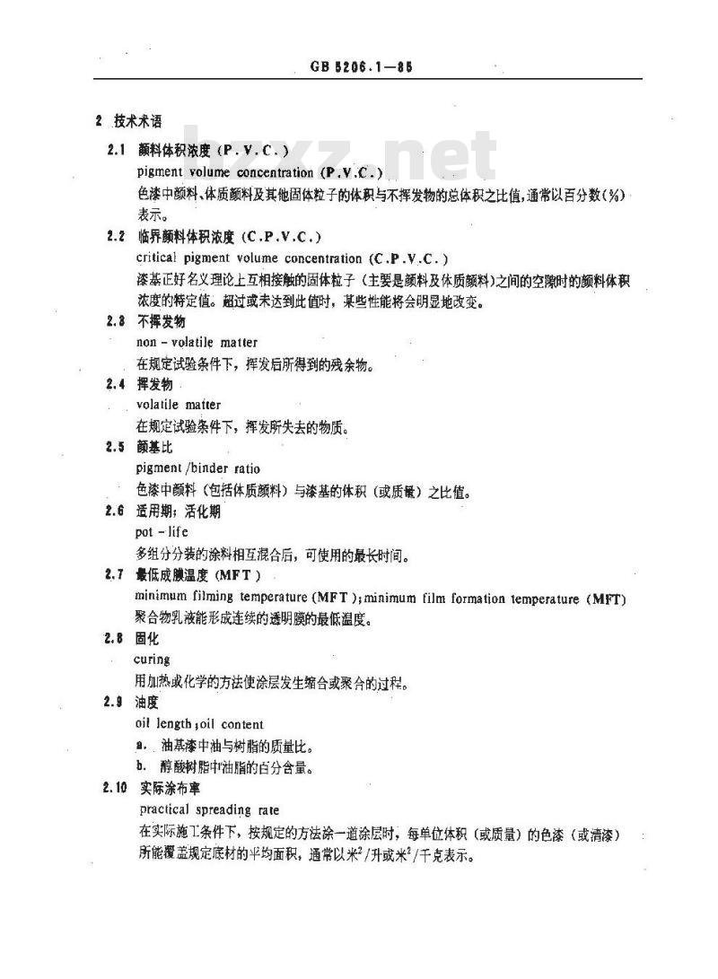 GB/T 5206.1-1985 色漆和清漆词汇 第一部分 通用术语