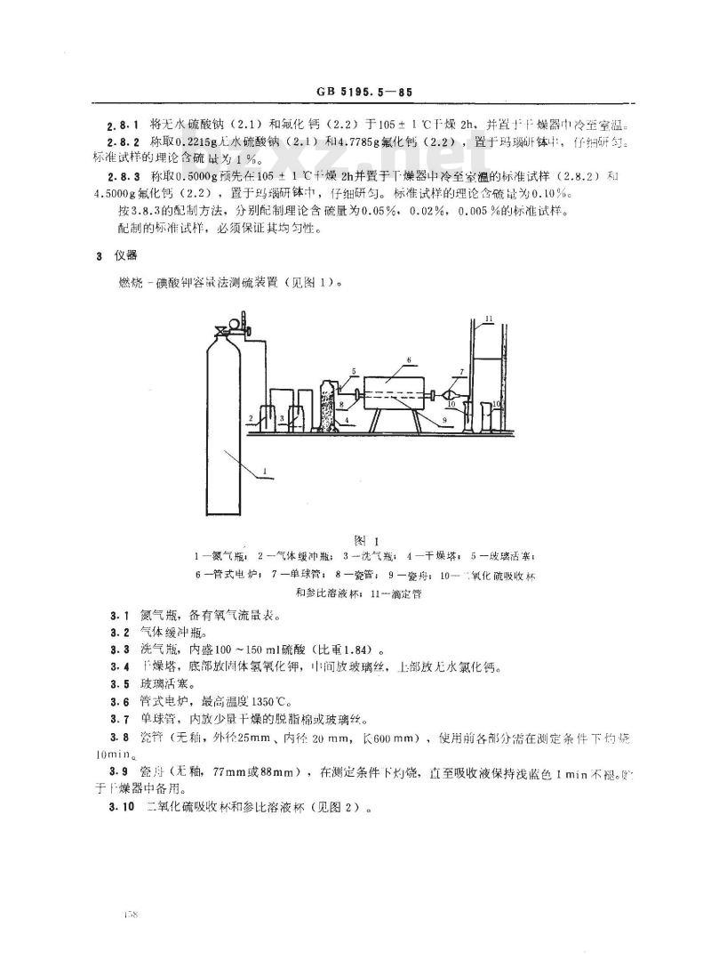 GB/T 5195.5-1985 氟石化学分析方法 燃烧-碘酸钾容量法测定总硫量