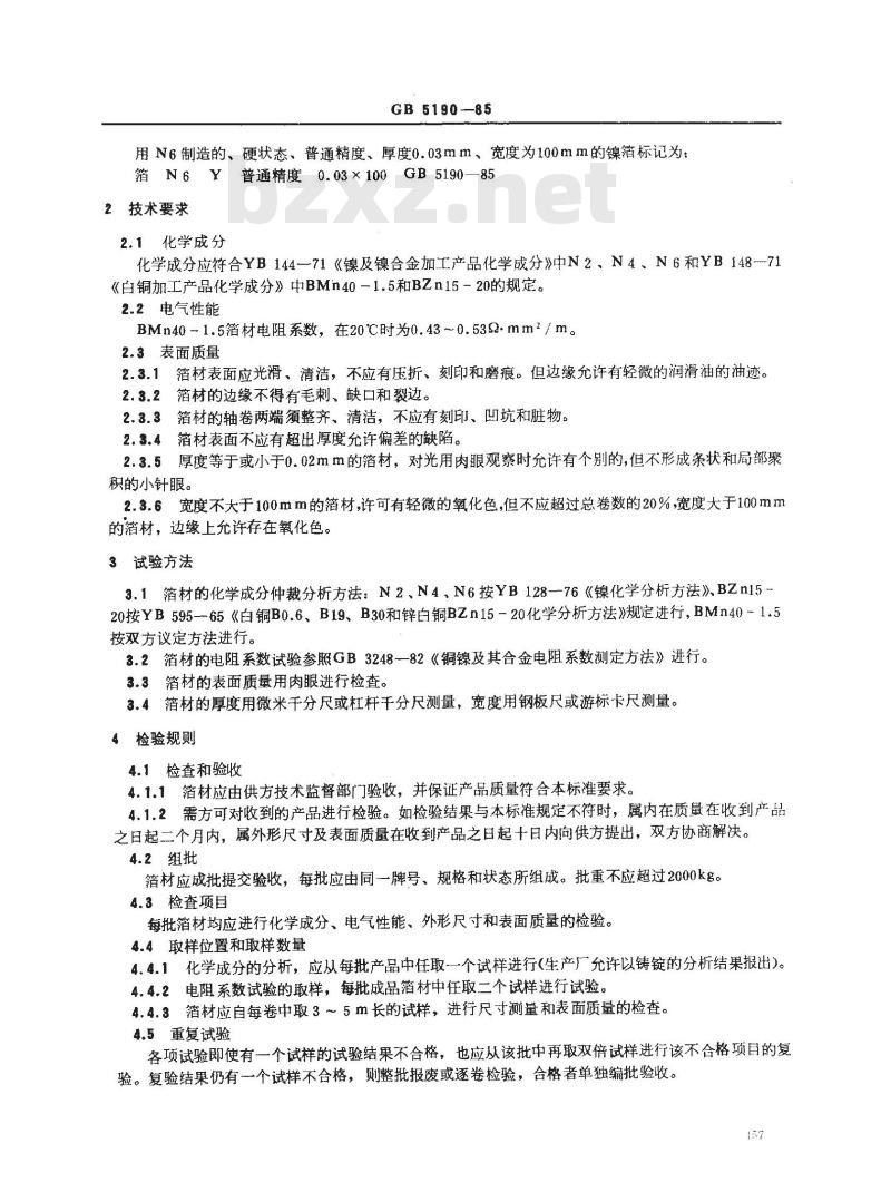 GB/T 5190-1985 镍及白铜箔