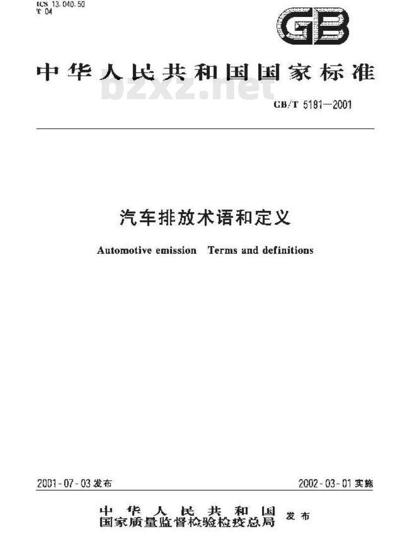 GB/T 5181-2001 汽车排放术语和定义