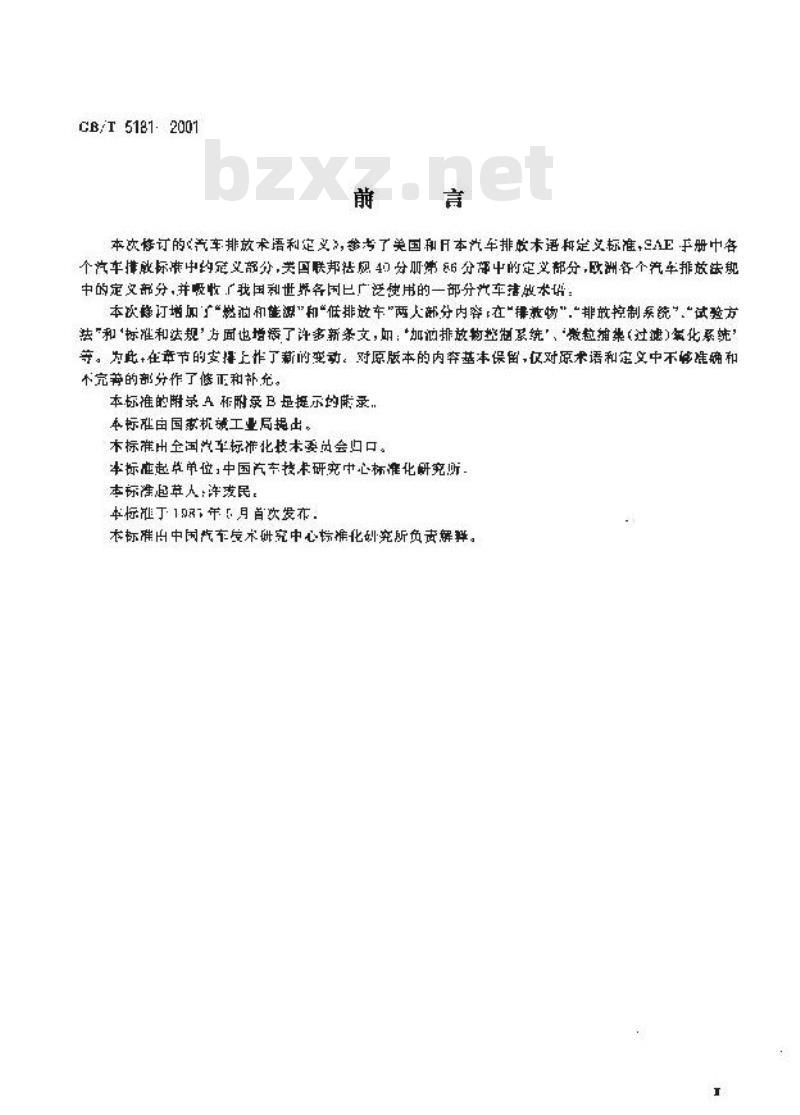 GB/T 5181-2001 汽车排放术语和定义