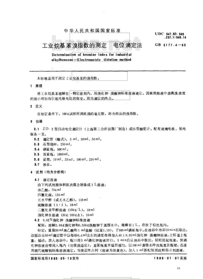 GB 5177.4-1985 工业烷基苯溴指数的测定 电位滴定法