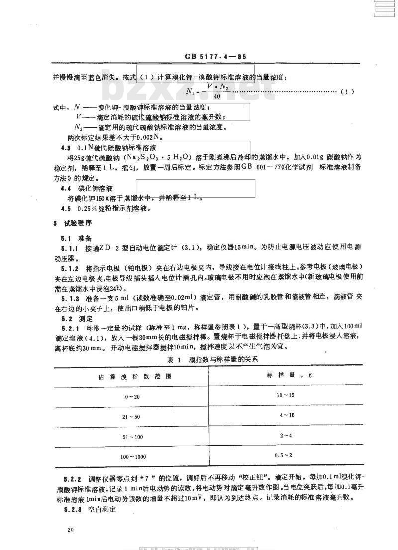 GB 5177.4-1985 工业烷基苯溴指数的测定 电位滴定法
