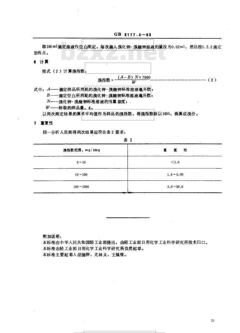 GB 5177.4-1985 工业烷基苯溴指数的测定 电位滴定法