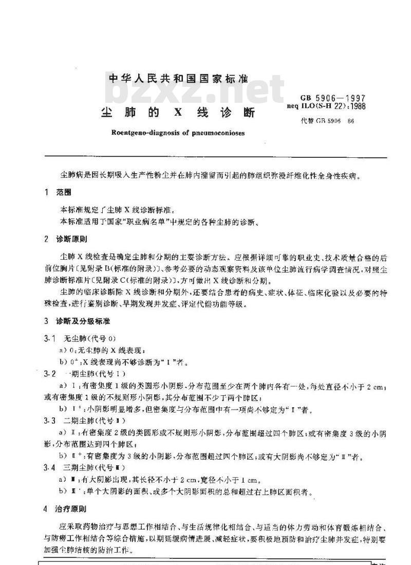 GB 5906-1997 尘肺的X线诊断