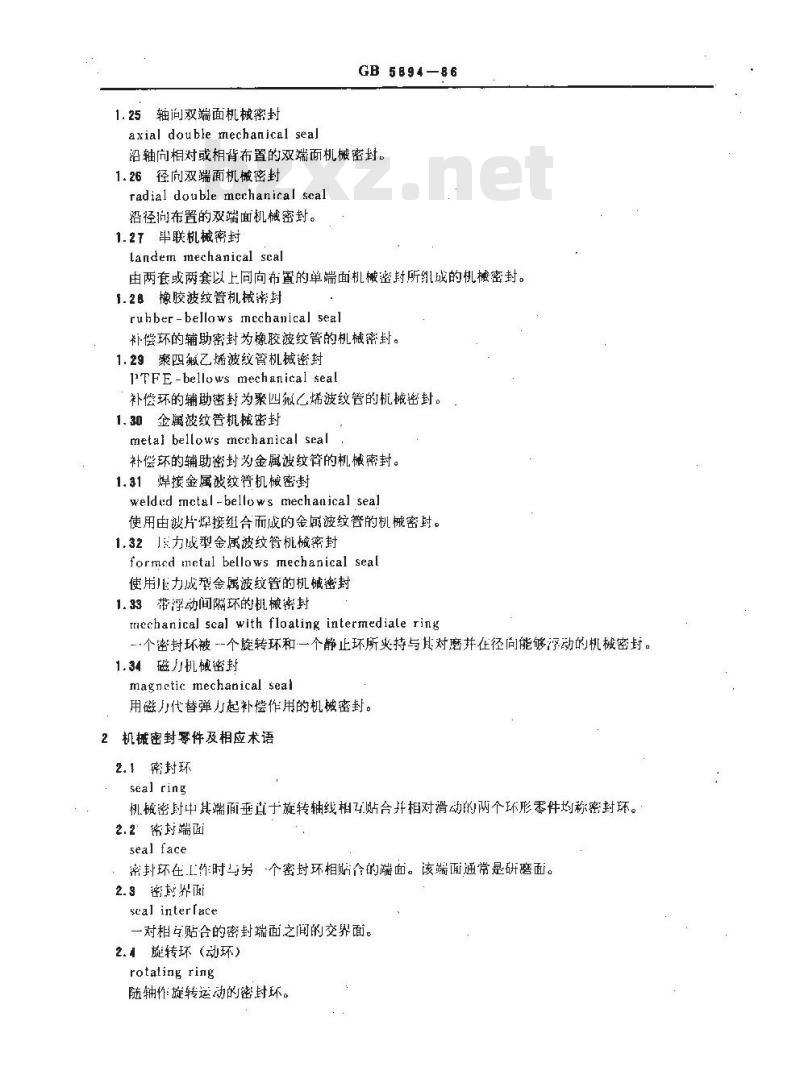 GB 5894-1986 机械密封名词术语