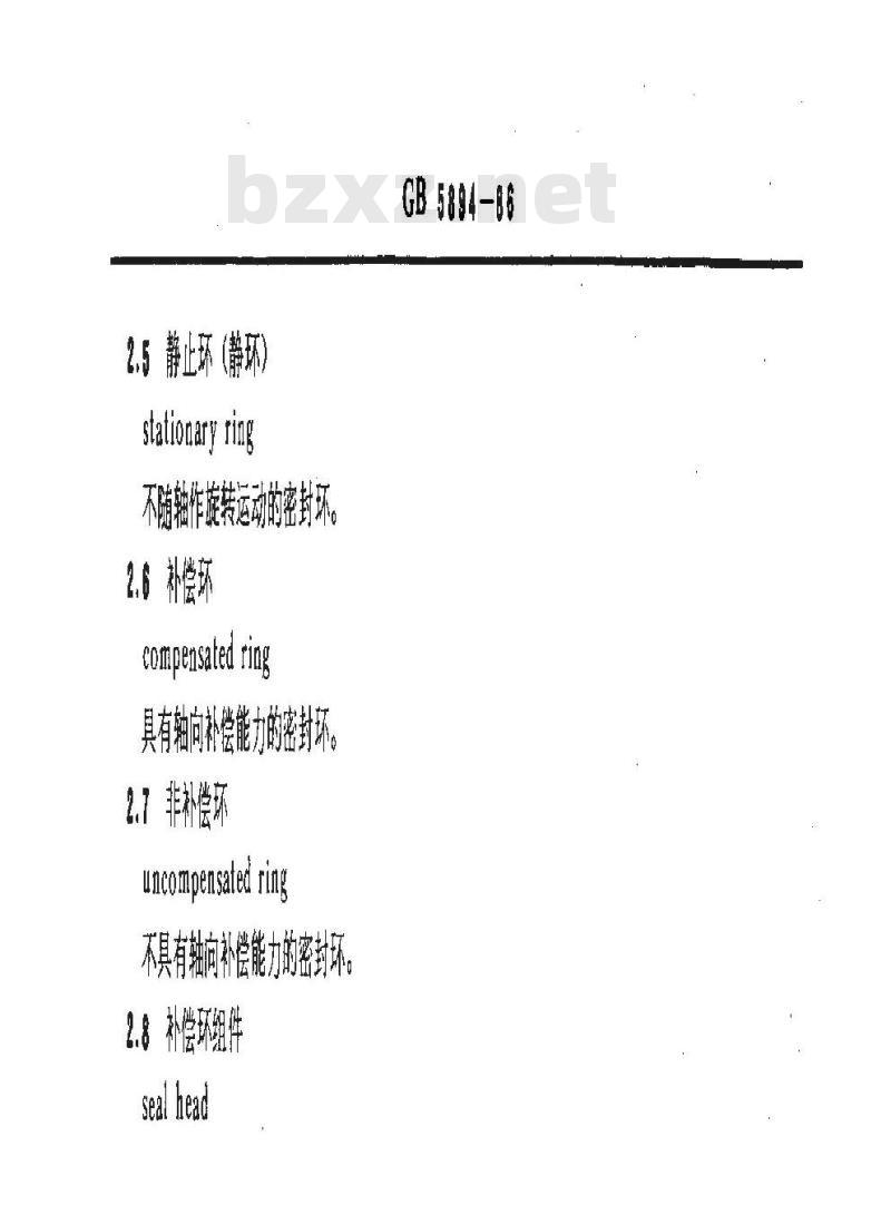 GB 5894-1986 机械密封名词术语