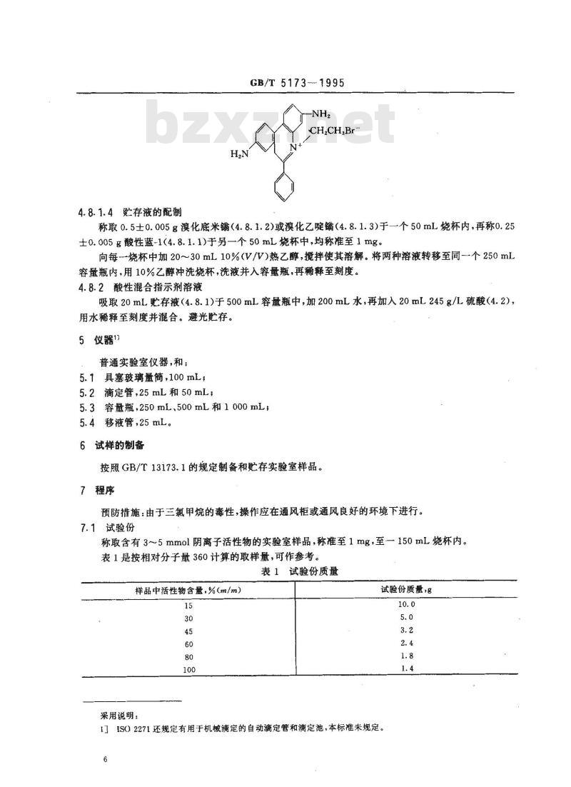 GB/T 5173-1995 表面活性剂和洗涤剂 阴离子活性物的测定 直接两相滴定法