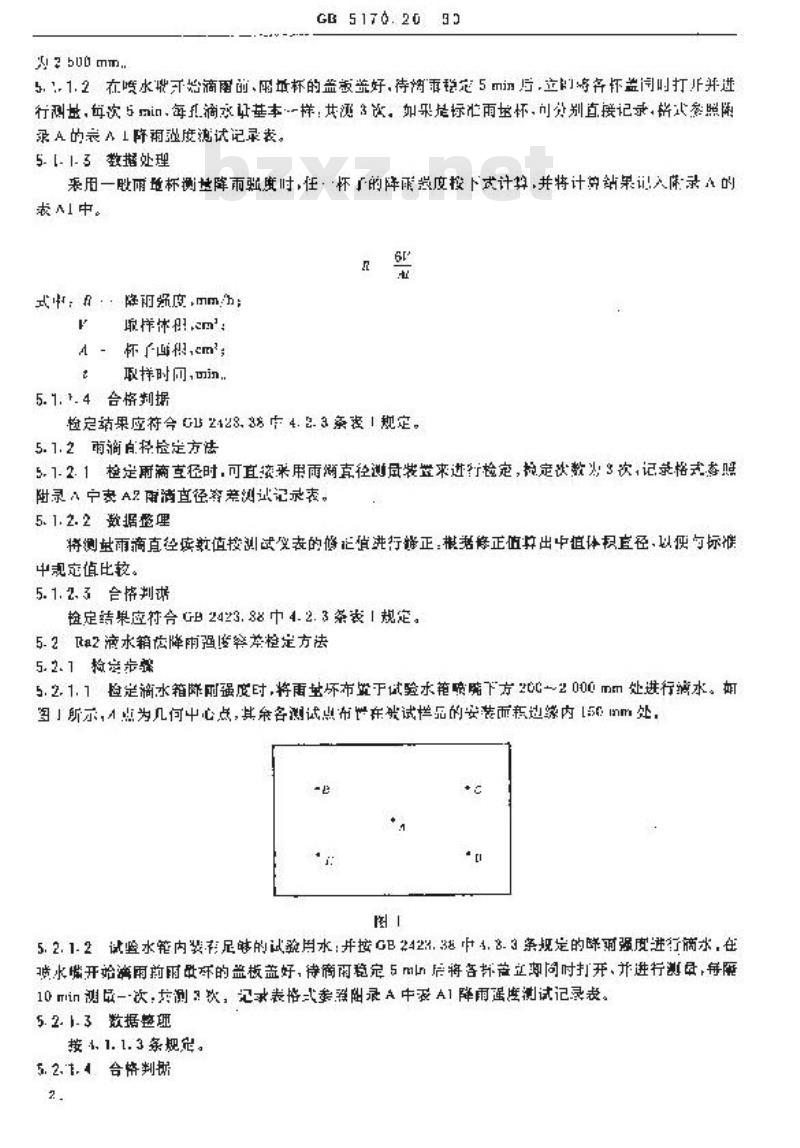 GB/T 5170.20-1990 电工电子产品环境试验设备基本参数检定方法 水试验设备