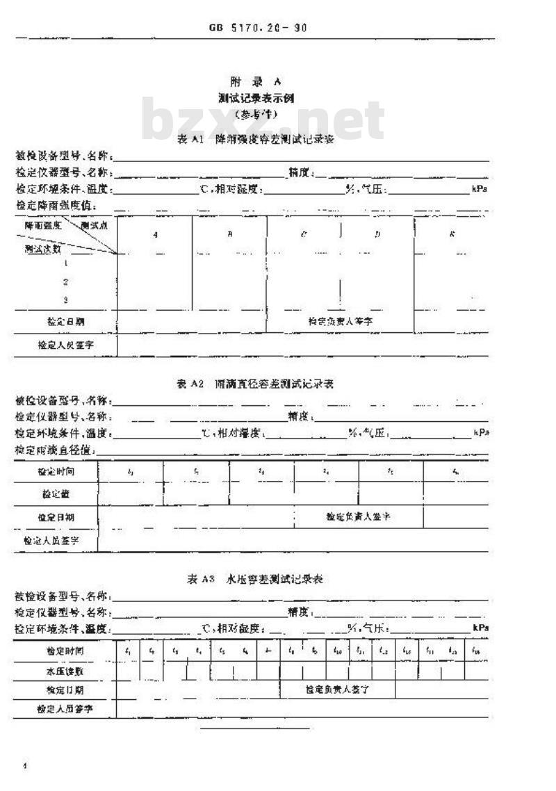 GB/T 5170.20-1990 电工电子产品环境试验设备基本参数检定方法 水试验设备