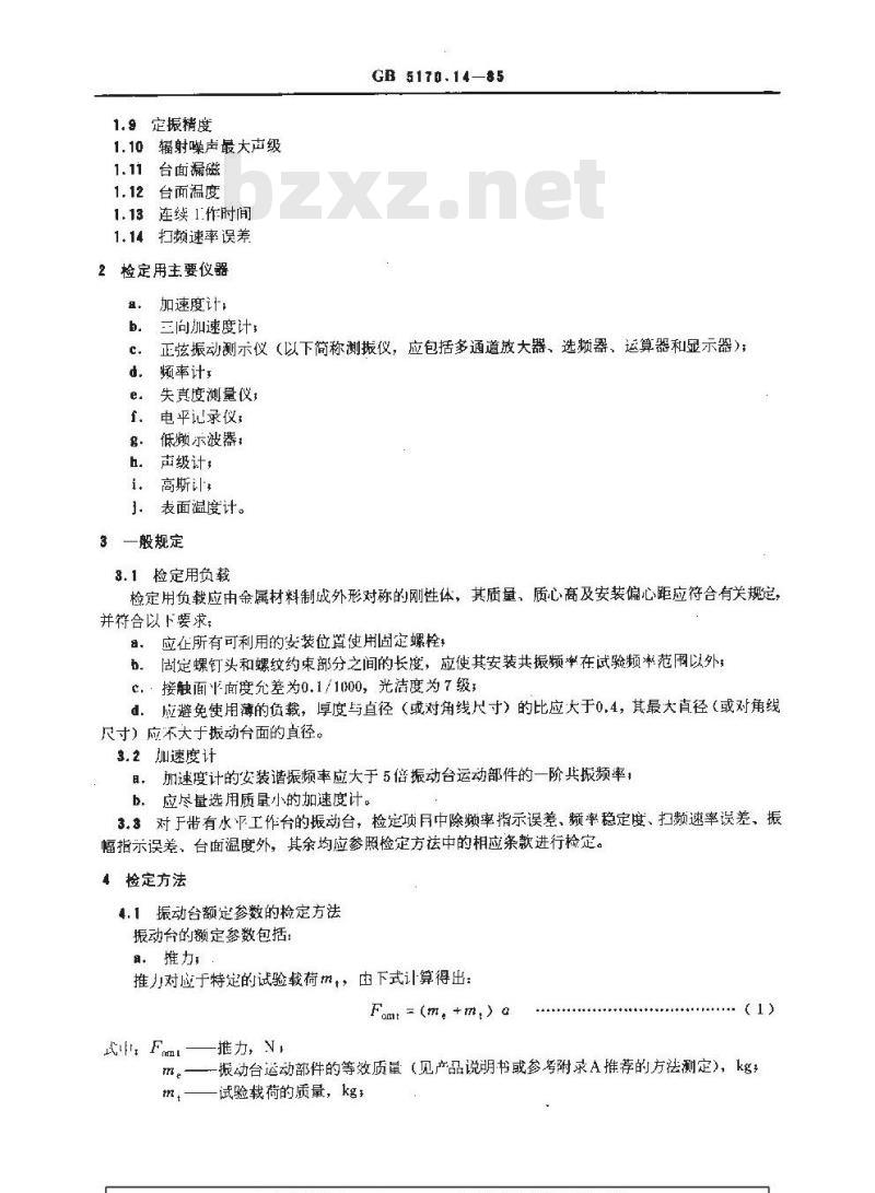 GB 5170.14-1985 电工电子产品环境试验设备基本参数检定方法 振动(正弦)试验用电动振动台