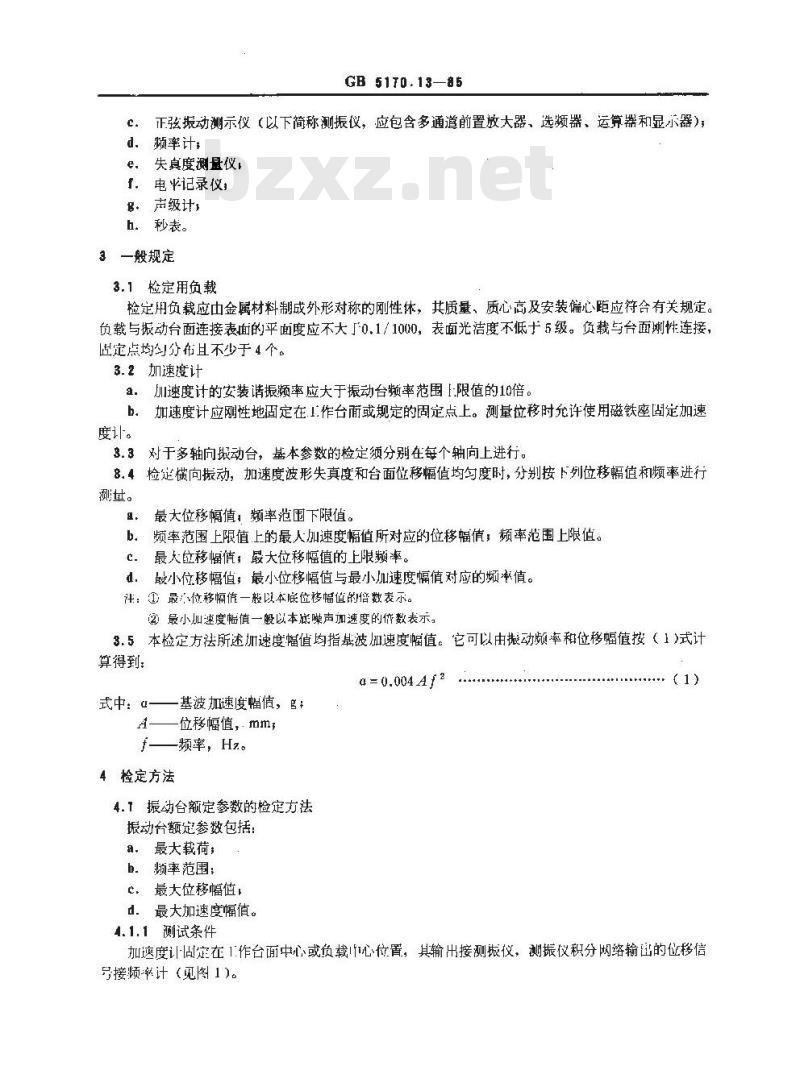 GB/T 5170.13-1985 电工电子产品环境试验设备基本参数检定方法 振动(正弦)试验用机械振动台