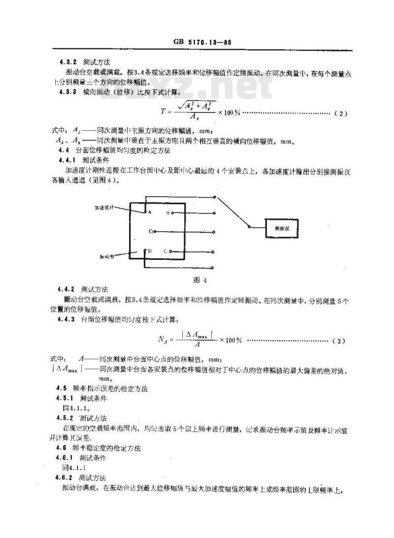 GB/T 5170.13-1985 电工电子产品环境试验设备基本参数检定方法 振动(正弦)试验用机械振动台