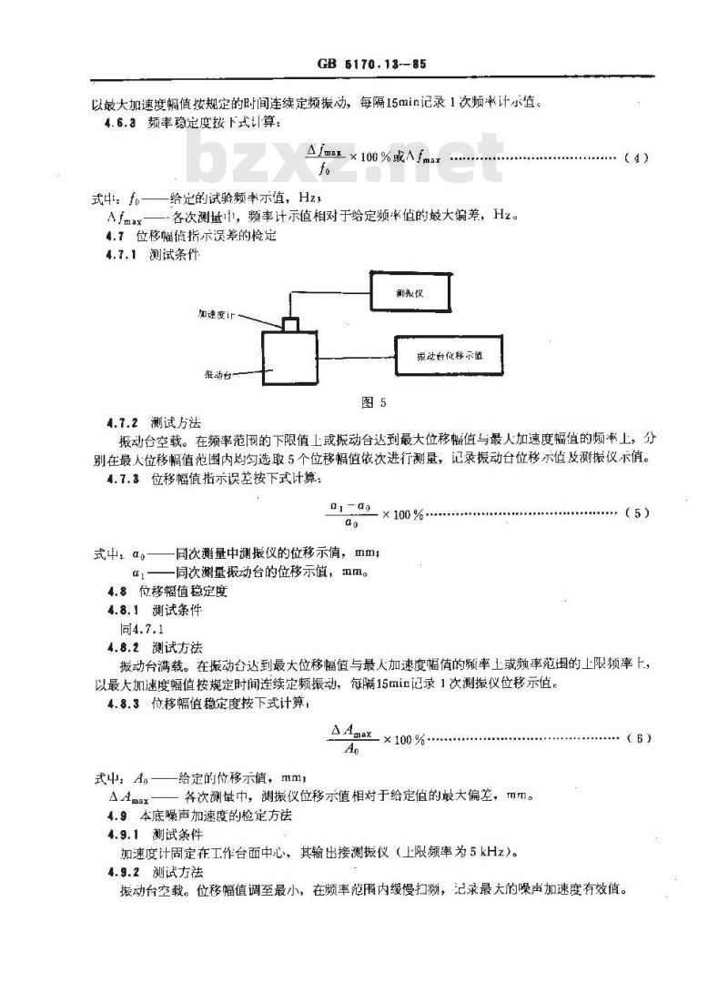 GB/T 5170.13-1985 电工电子产品环境试验设备基本参数检定方法 振动(正弦)试验用机械振动台