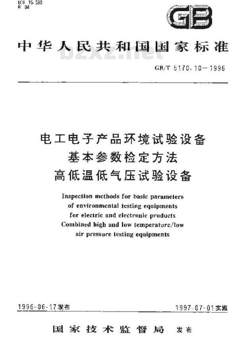 GB/T 5170.10-1996 电工电子产品环境试验设备基本参数检定方法 高低温低气压试验设备