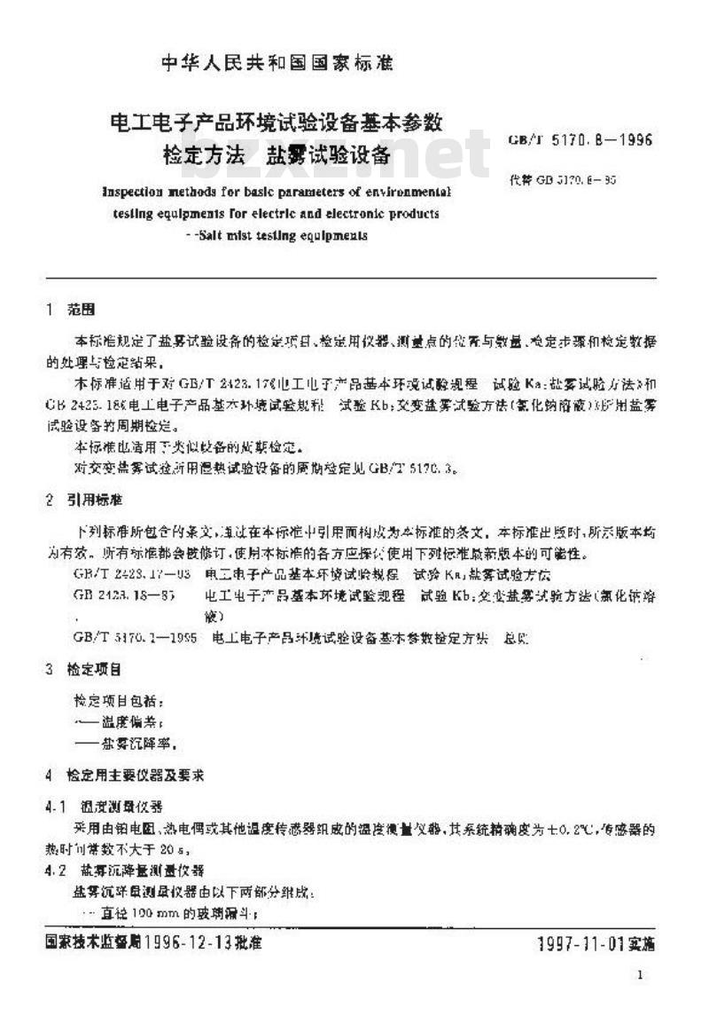 GB/T 5170.8-1996 电工电子产品环境试验设备基本参数检定方法 盐雾试验设备