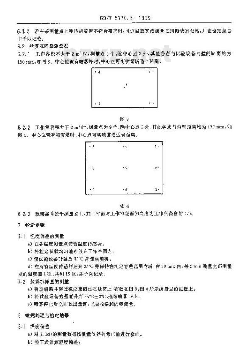 GB/T 5170.8-1996 电工电子产品环境试验设备基本参数检定方法 盐雾试验设备