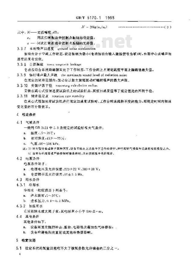GB/T 5170.1-1995 电工电子产品环境试验设备 基本参数检定方法 总则