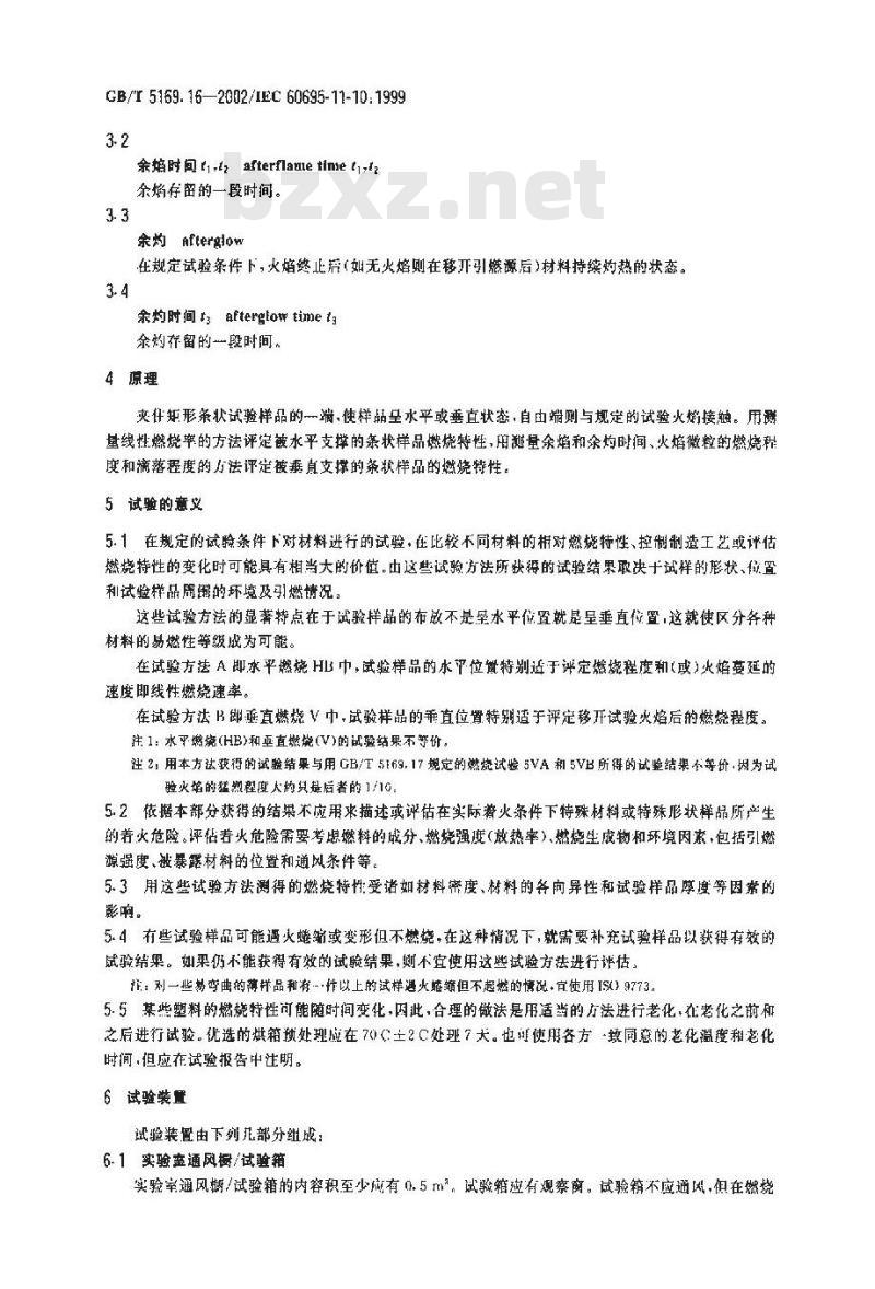 GB/T 5169.16-2002 电工电子产品着火危险试验 第16部分：50W水平与垂直火焰试验方法