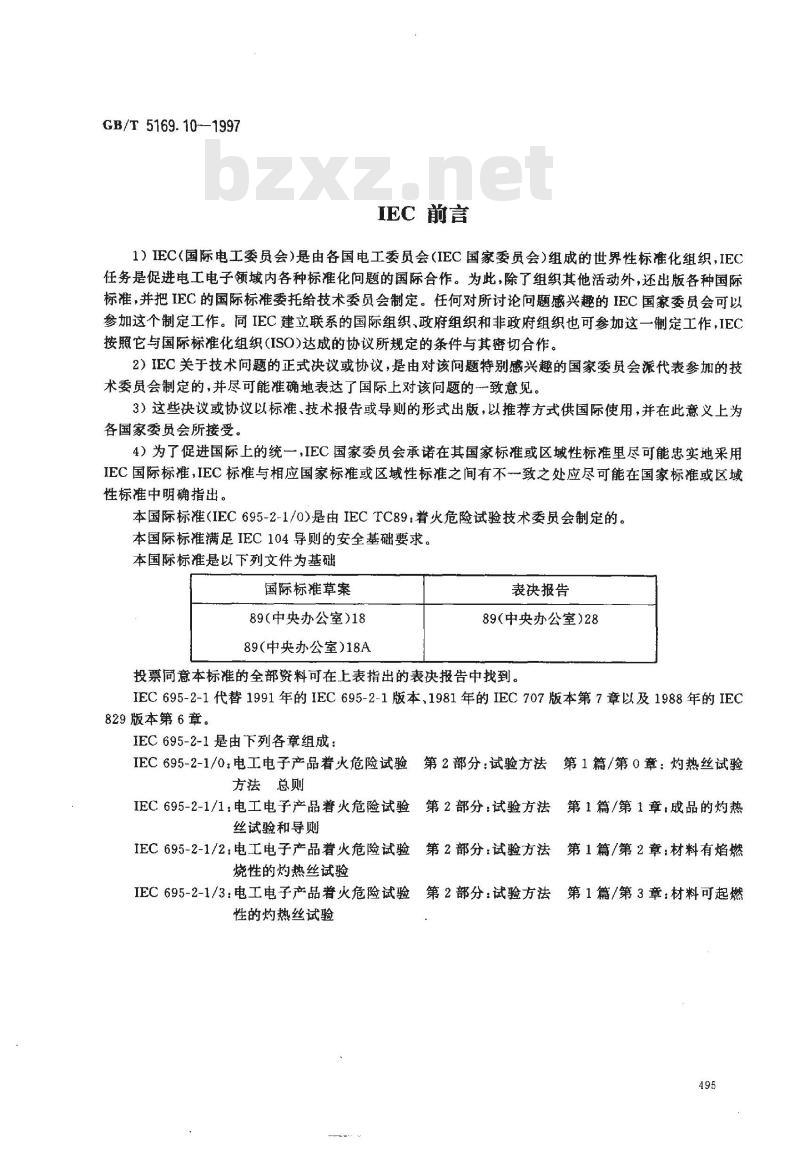 GB/T 5169.10-1997 电工电子产品着火危险试验 试验方法 灼热丝试验方法--总则