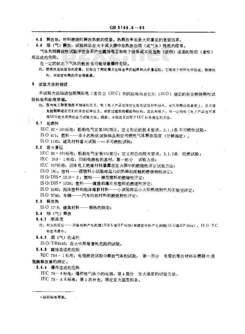 GB/T 5169.8-1985 电工电子产品着火危险试验 评定试验规程举例和试验结果解释 燃烧特性及其试验方法的评述