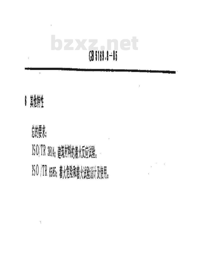 GB/T 5169.8-1985 电工电子产品着火危险试验 评定试验规程举例和试验结果解释 燃烧特性及其试验方法的评述