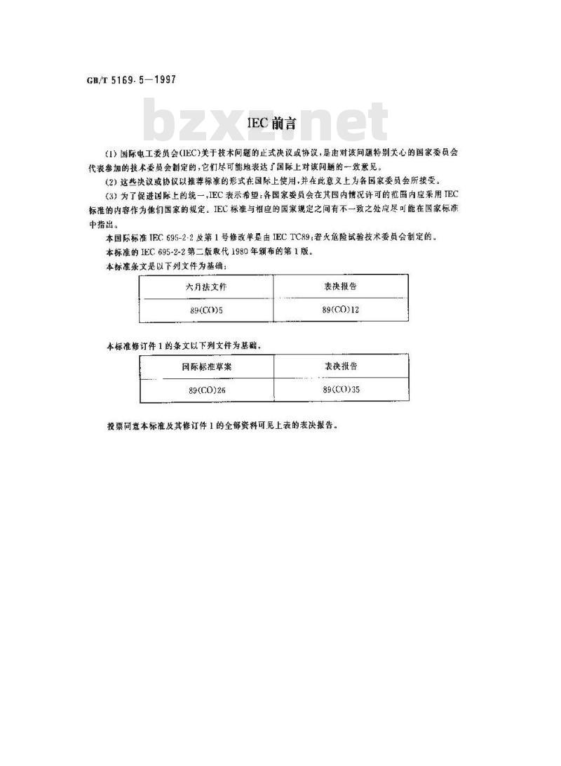 GB/T 5169.5-1997 电工电子产品着火危险试验 第2部分:试验方法 第2篇:针焰试验