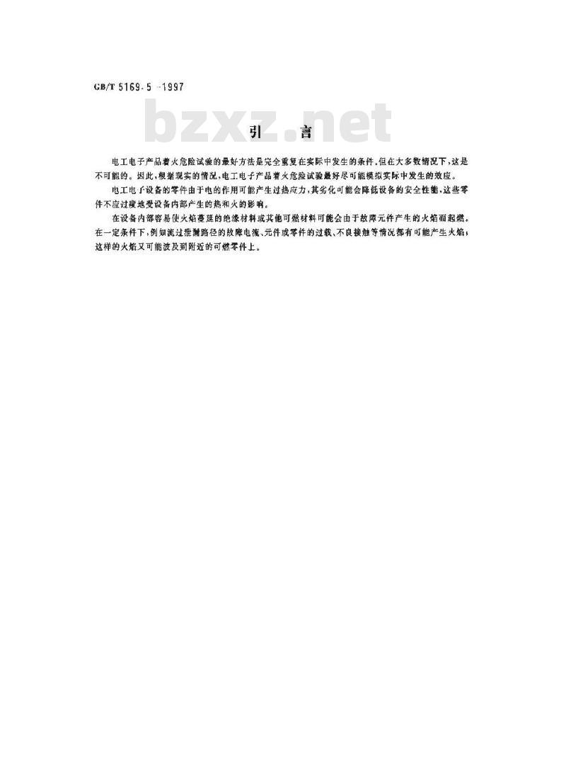 GB/T 5169.5-1997 电工电子产品着火危险试验 第2部分:试验方法 第2篇:针焰试验