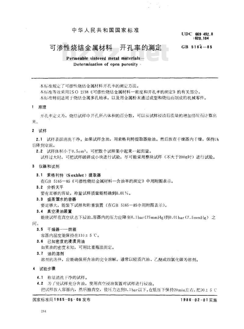 GB/T 5164-1985 可渗性烧结金属材料 开孔率的测定