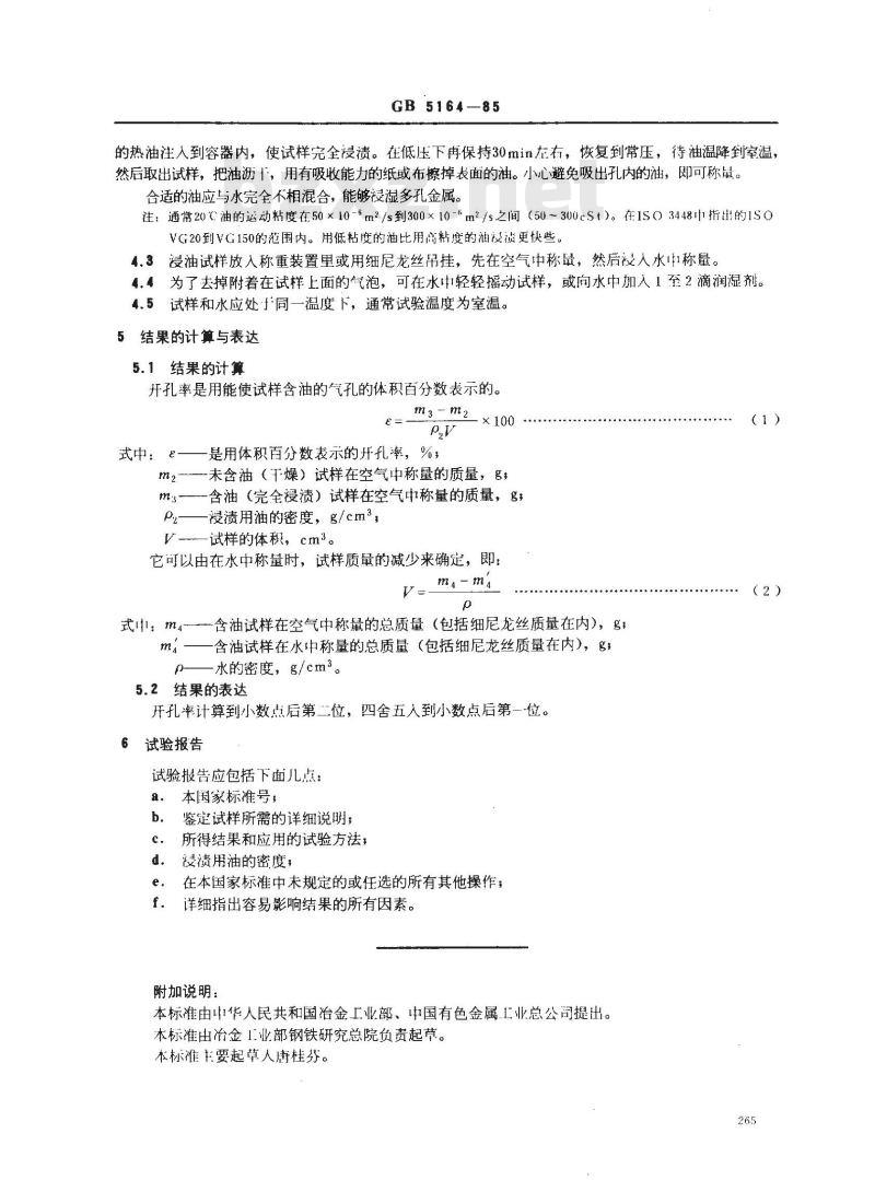 GB/T 5164-1985 可渗性烧结金属材料 开孔率的测定