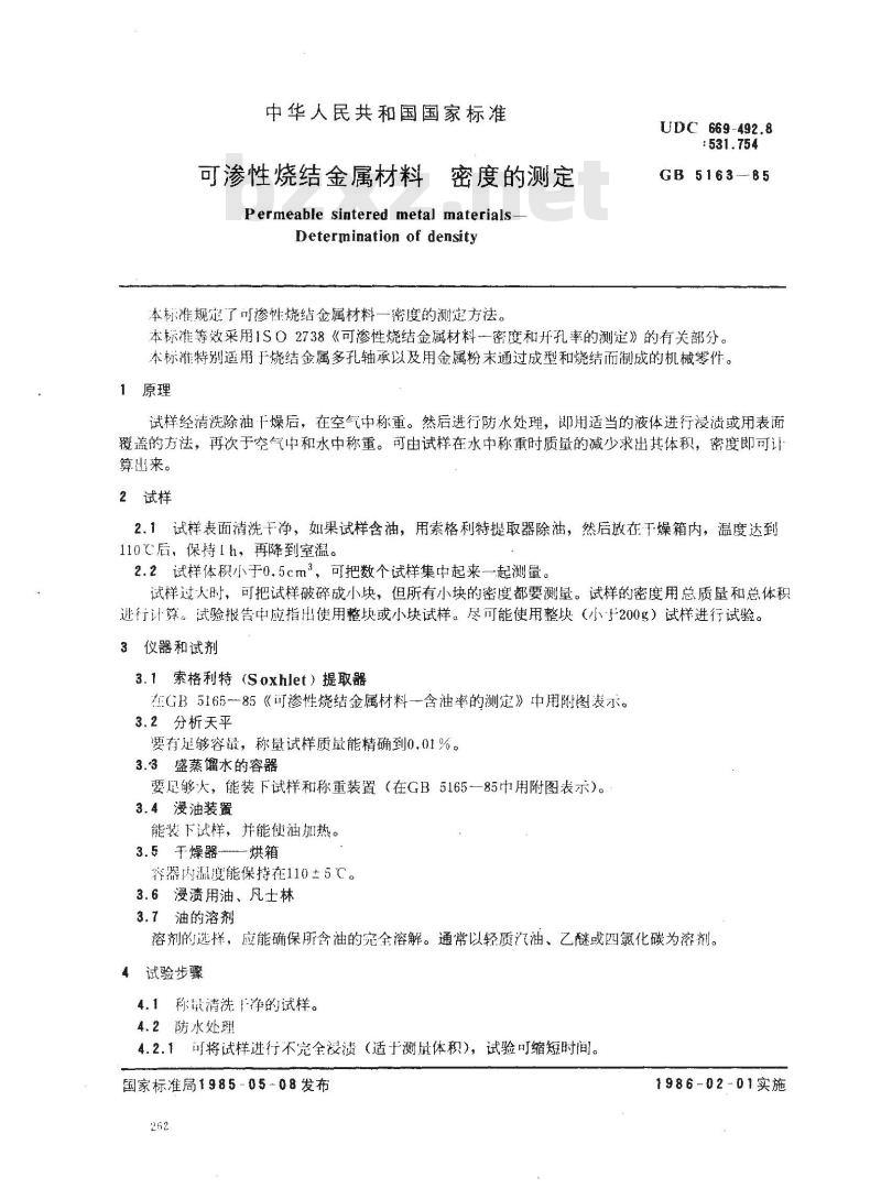 GB/T 5163-1985 可渗性烧结金属材料 密度的测定