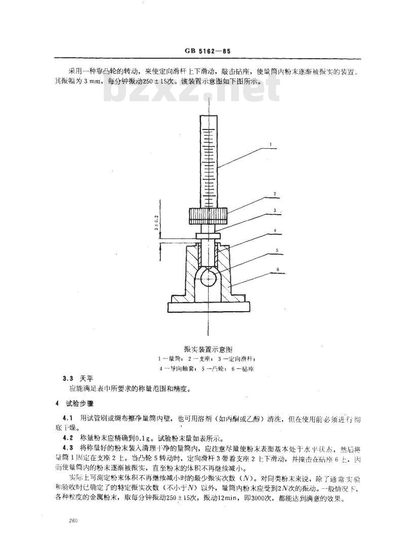 GB/T 5162-1985 金属粉末 振实密度的测定