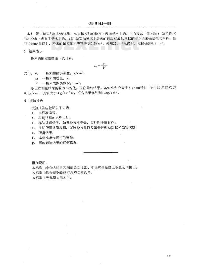 GB/T 5162-1985 金属粉末 振实密度的测定