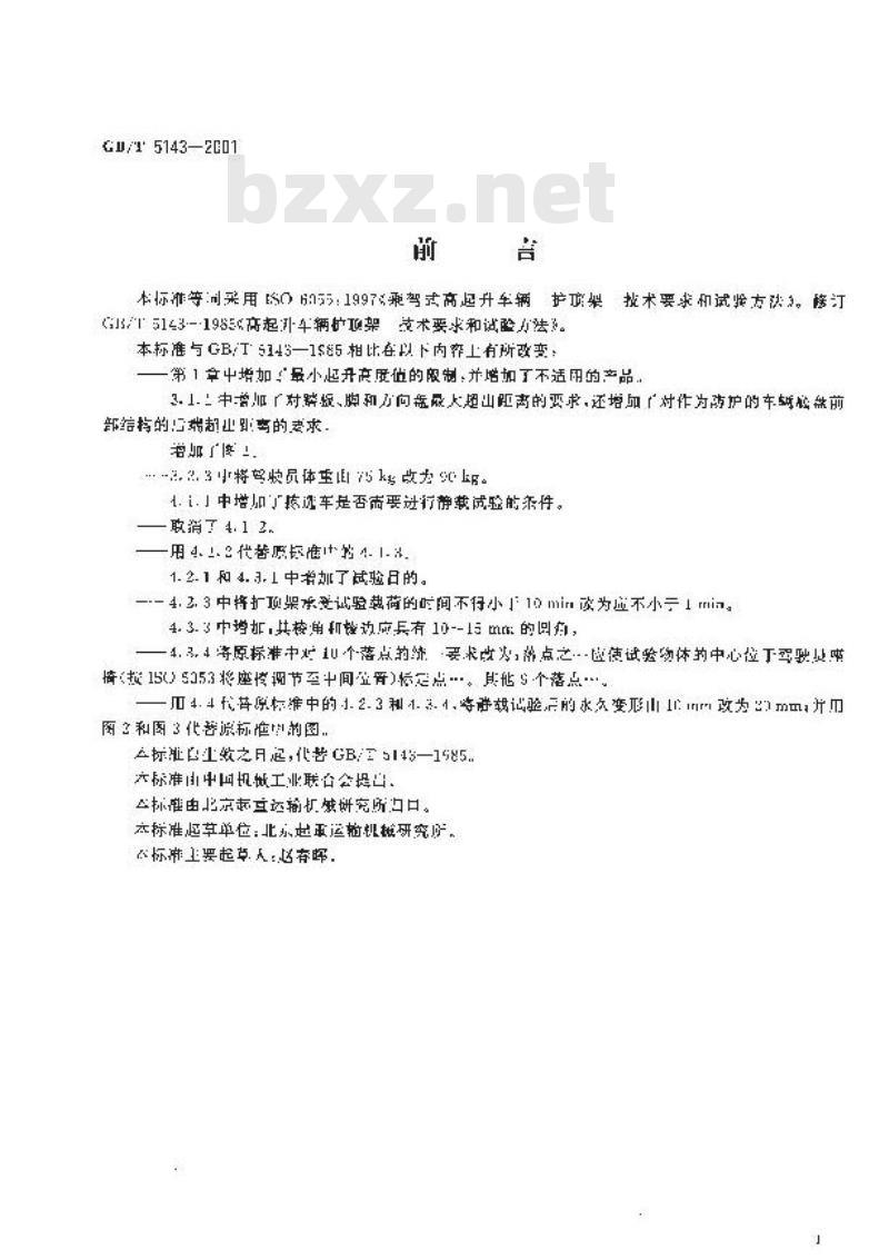 GB/T 5143-2001 乘架式高起升车辆 护顶架技术要求和试验方法
