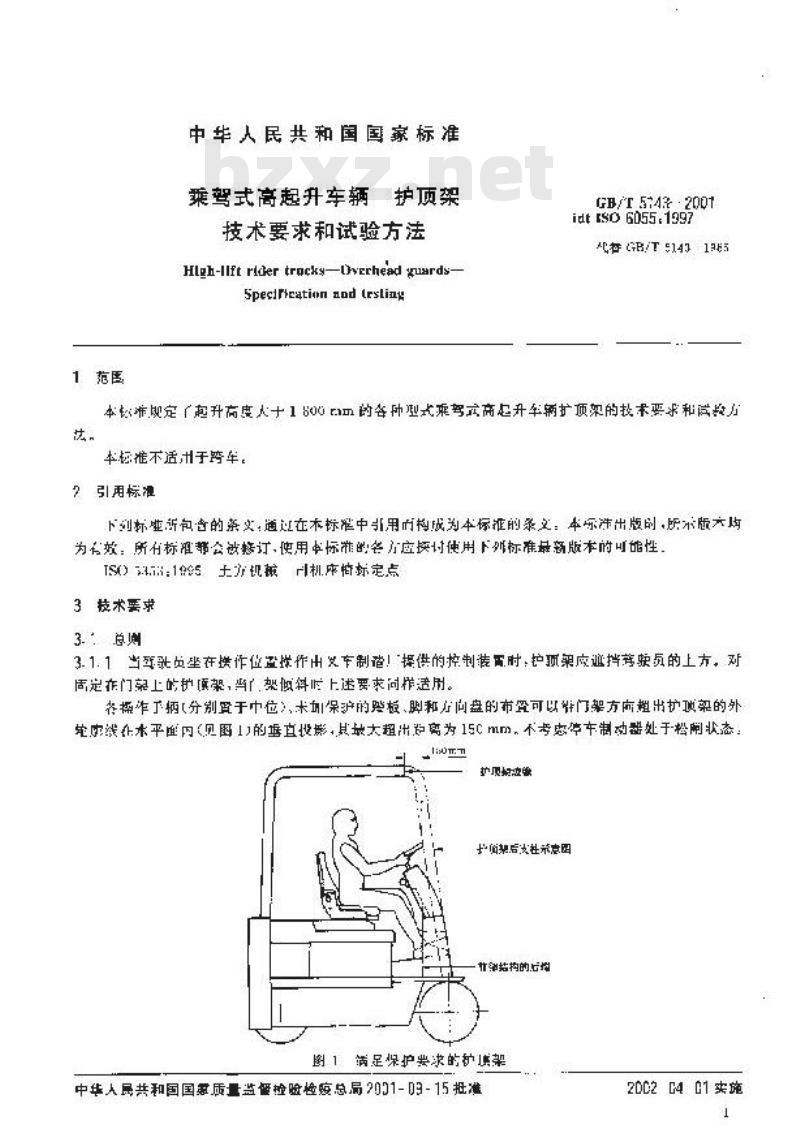 GB/T 5143-2001 乘架式高起升车辆 护顶架技术要求和试验方法