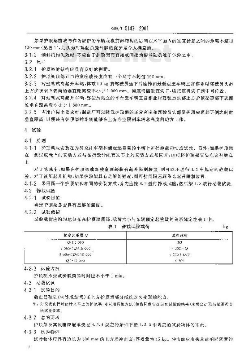 GB/T 5143-2001 乘架式高起升车辆 护顶架技术要求和试验方法
