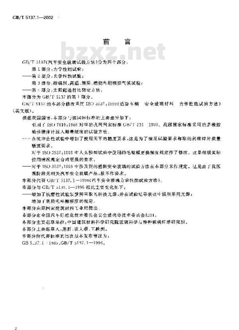 GB/T 5137.1-2002 汽车安全玻璃试验方法 第1部分: 力学性能试验