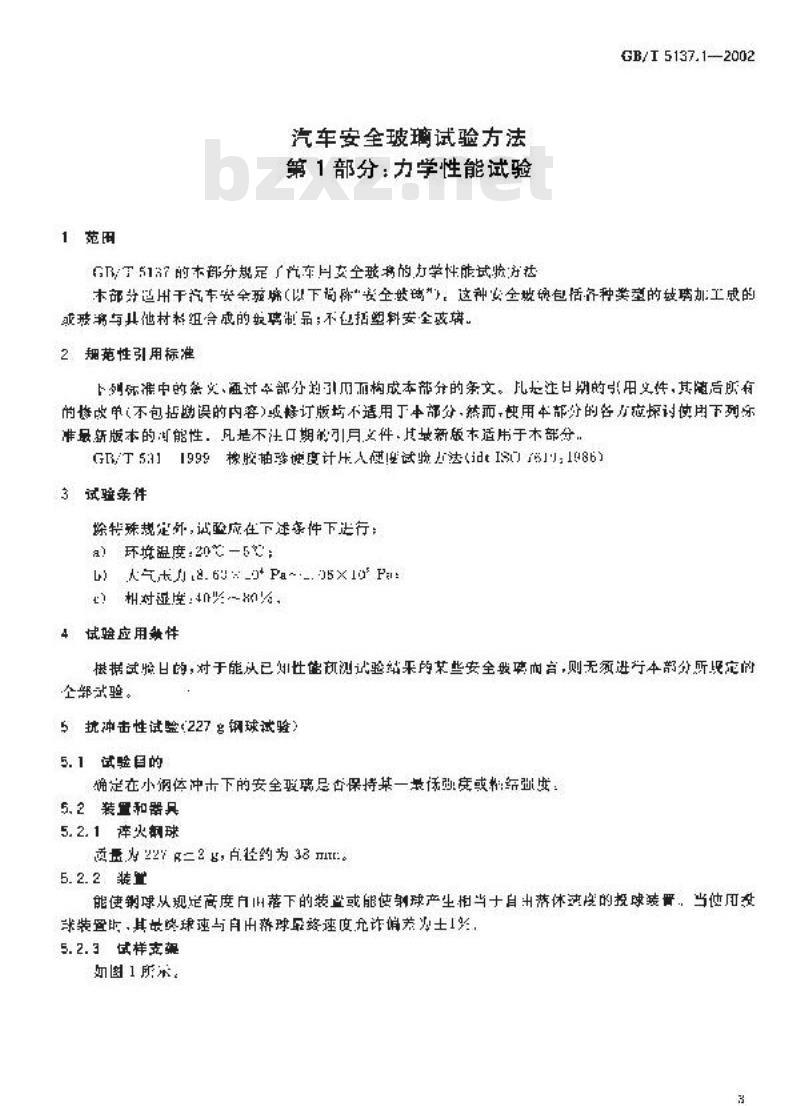 GB/T 5137.1-2002 汽车安全玻璃试验方法 第1部分: 力学性能试验