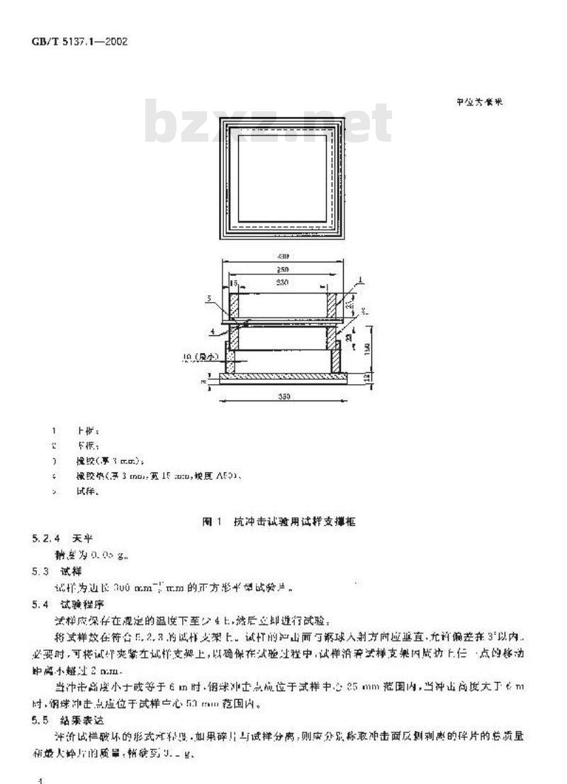 GB/T 5137.1-2002 汽车安全玻璃试验方法 第1部分: 力学性能试验