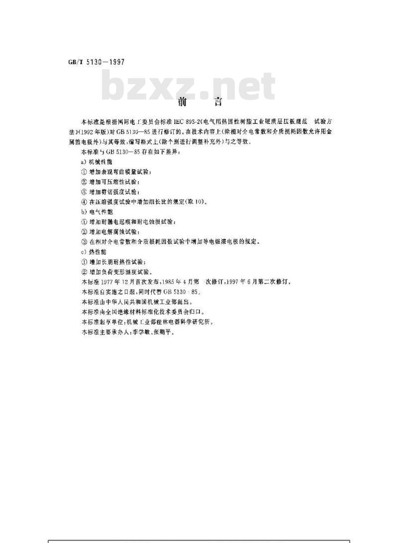GB/T 5130-1997 电气用热固性树脂工业硬质层压板试验方法