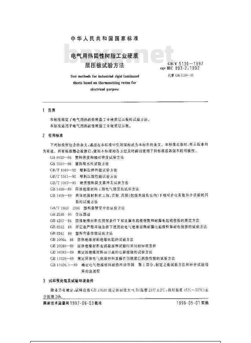 GB/T 5130-1997 电气用热固性树脂工业硬质层压板试验方法