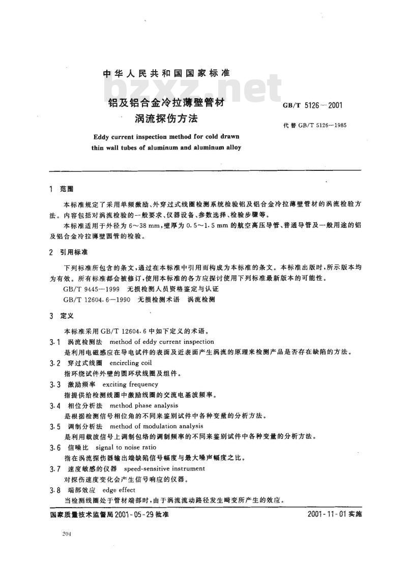 GB/T 5126-2001 铝及铝合金冷拉薄壁管材涡流探伤方法
